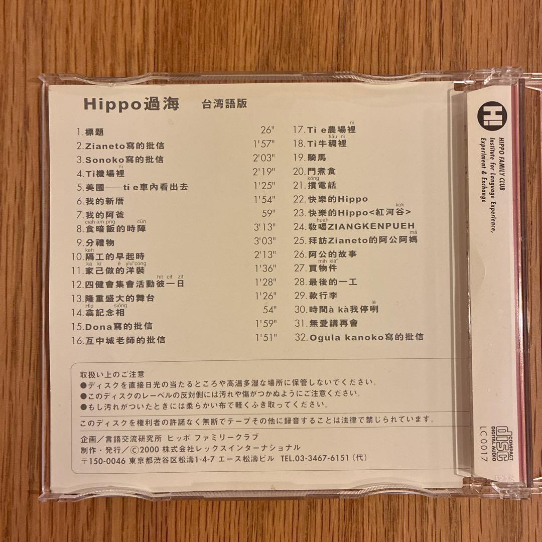 ヒッポ多言語マテリアル 1SDカード版(おまけ付き)