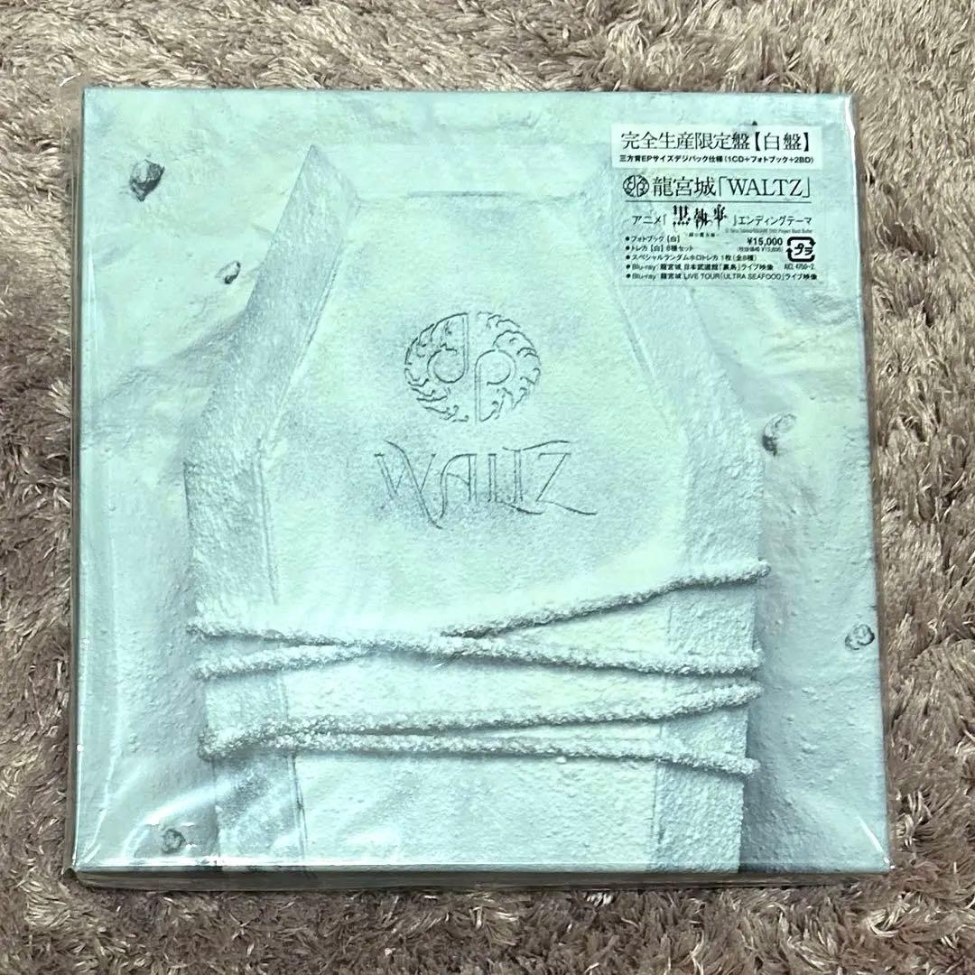 【新品】トレカなし 龍宮城 WALTZ 白盤 CDプラス2BD