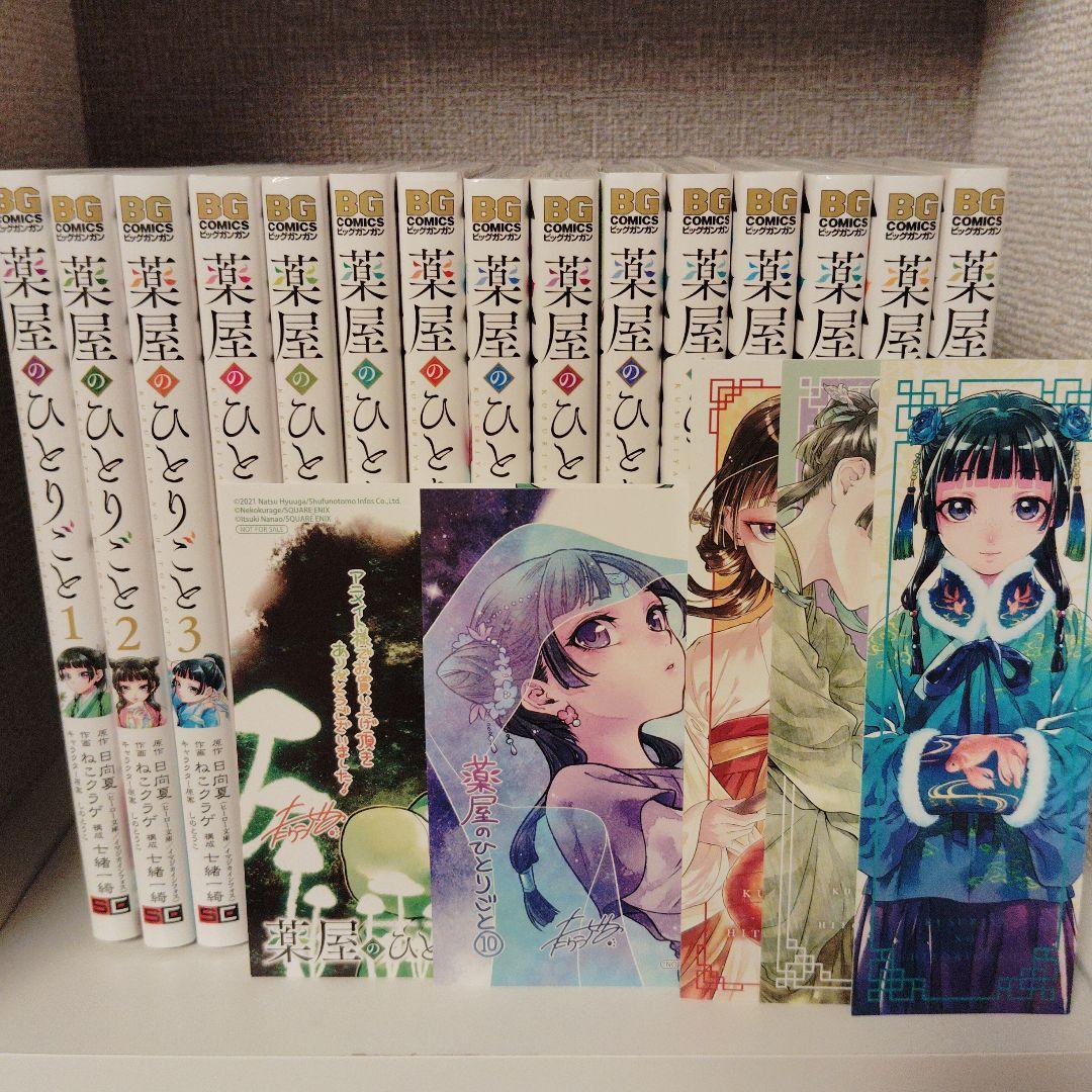 S*a様 薬屋のひとりごと(1〜15)