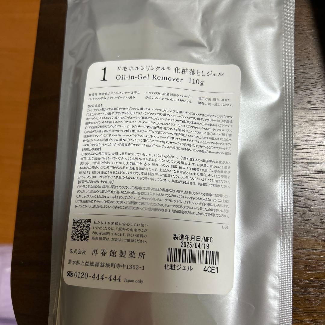 ドモホルンリンクル 8パック