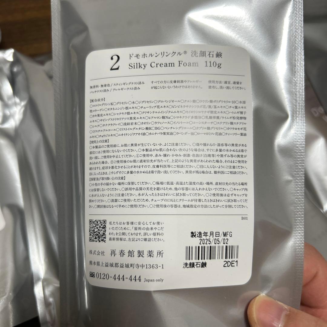 ドモホルンリンクル 8パック