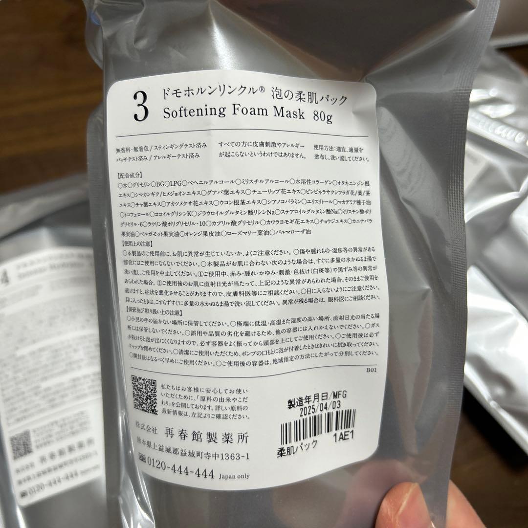 ドモホルンリンクル 8パック