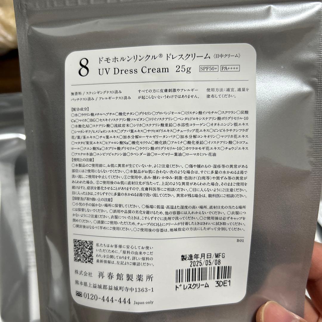 ドモホルンリンクル 8パック