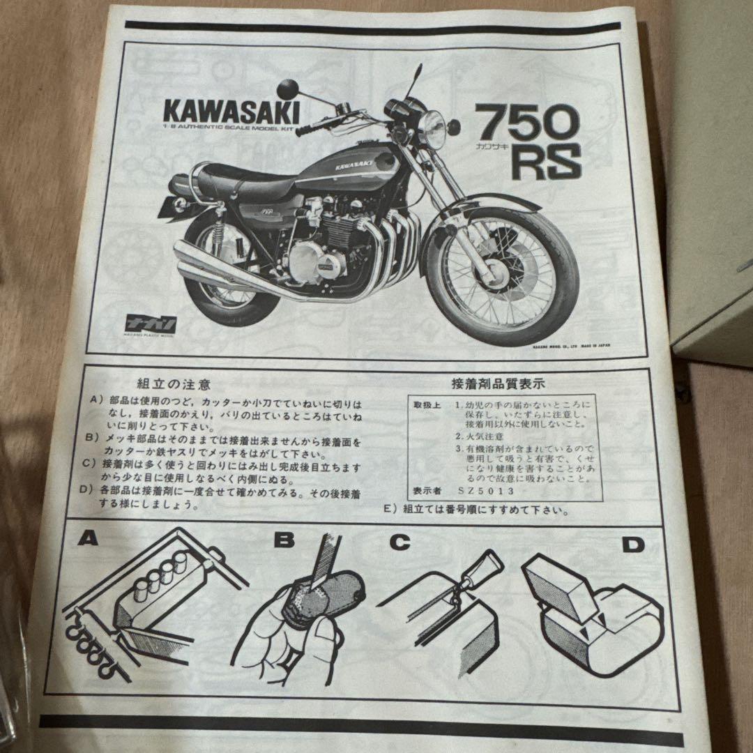 カワサキ　750RS プラモデル　ナガノ　1/8