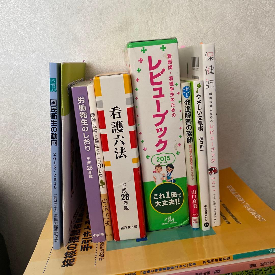 看護師　保健師　参考書　専門誌　看護学　問題集