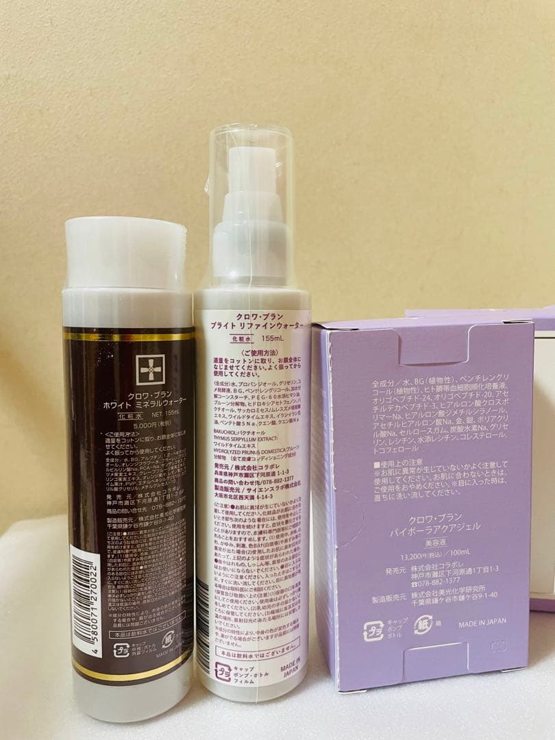 【新品】コラボレ colabore croix blanc 美容液&化粧水セット