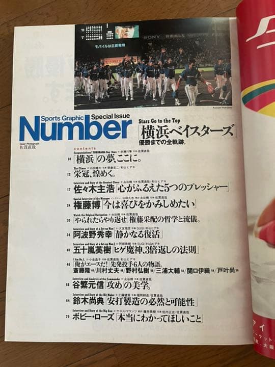 Number 1998横浜ベイスターズ優勝特集