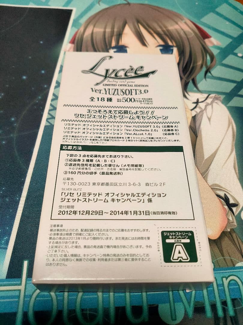 Lycee ゆずソフト YUZUSOFT3.0 未開封BOX 旧リセ ラスト1