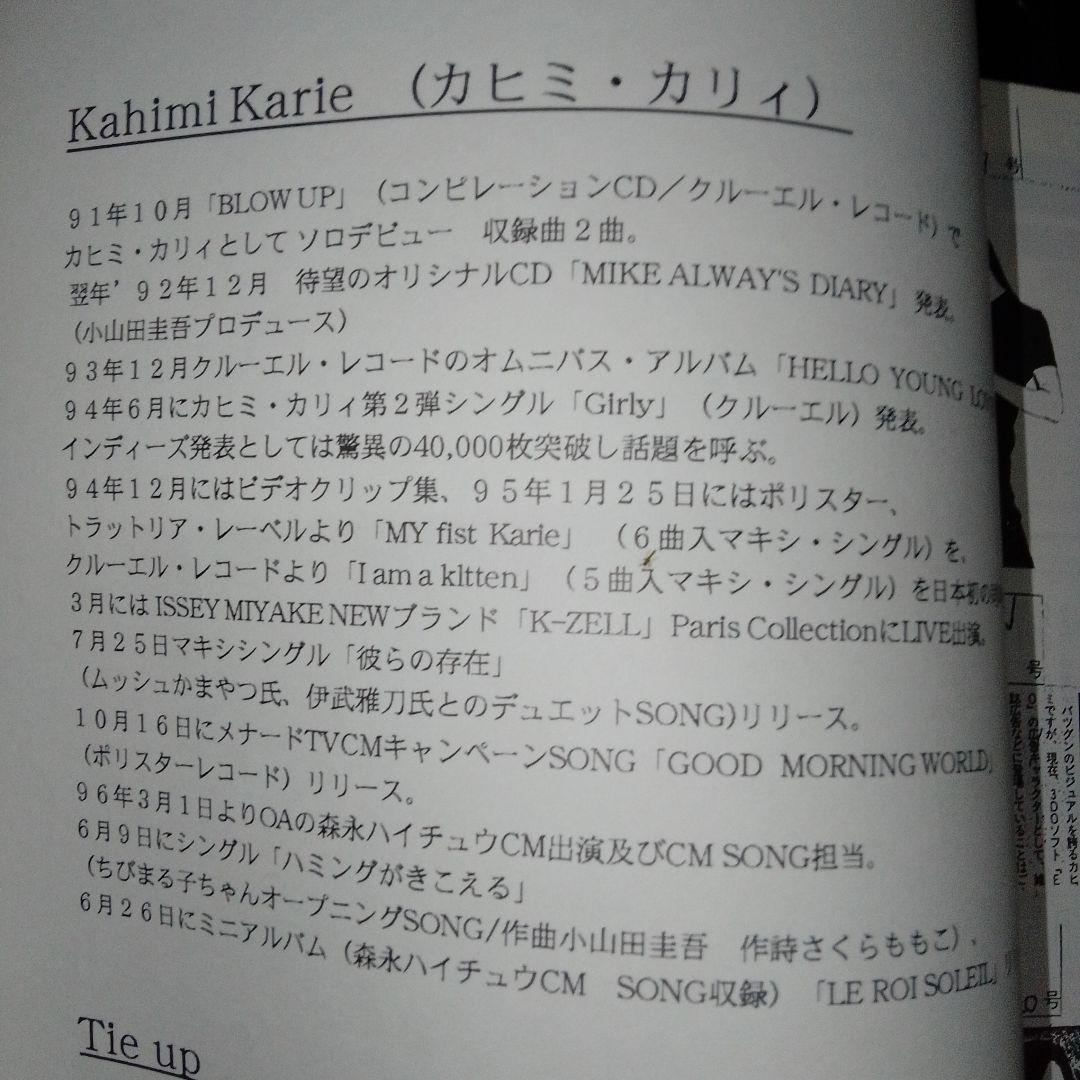 カヒミ・カリィ「プロモーション・ブック」「LE ROI SOLEIL」（太陽王）