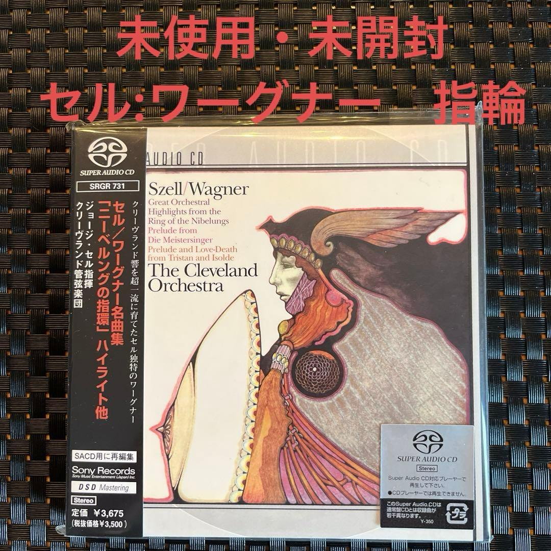 【シングルレイヤーSACD対応】セル指揮　ワーグナー名曲集　ニーベングの指輪