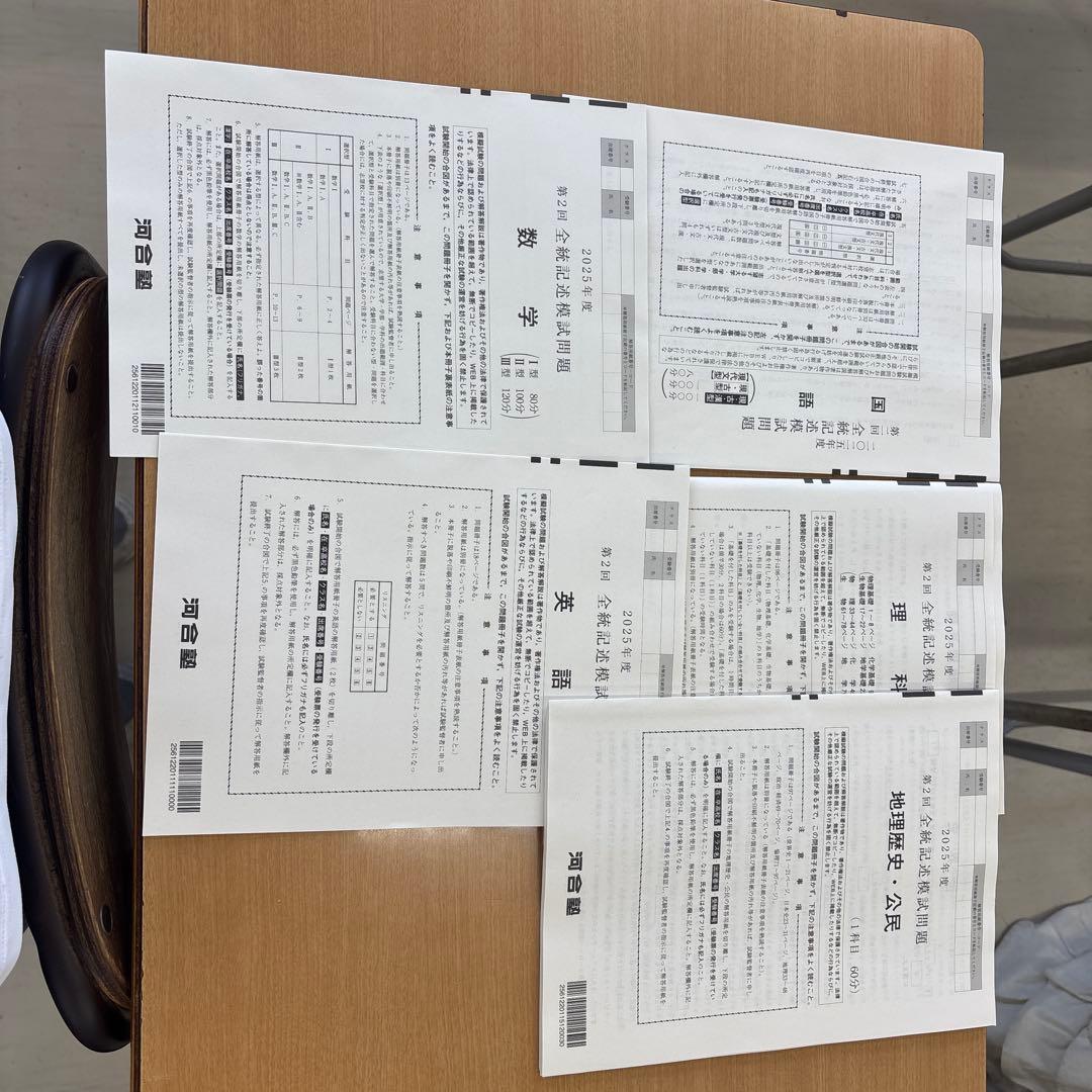 河合塾2025年度 高3 第2回 全統記述模試　最新フルセット