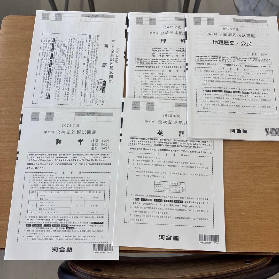 河合塾2025年度 高3 第2回 全統記述模試　最新フルセット