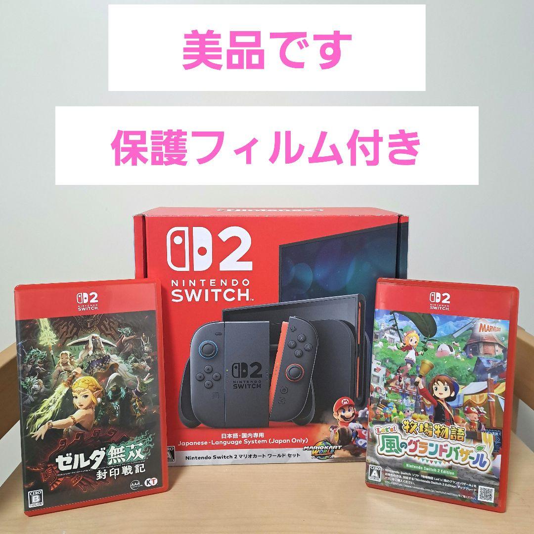 NintendoSwitch2　ゲームソフト2本付き