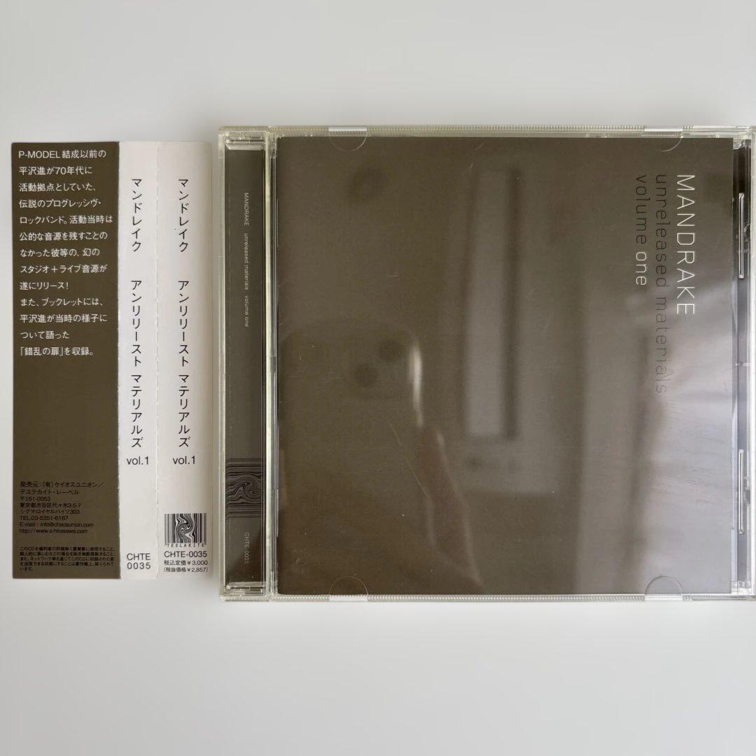 アンリリースト・マテリアルズ　Ｖｏｌ．１ マンドレイク（平沢進）