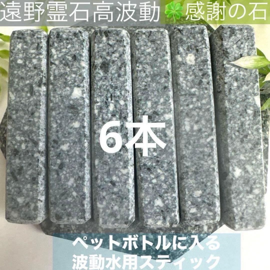 幸せ感謝の石　遠野龍神石　エネルギー.運気.波動が高く強い人に！！波動水用