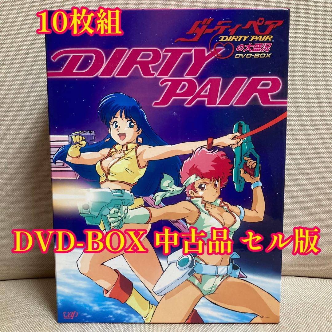 ダーティペアの大盛況 DVD-BOX セル版