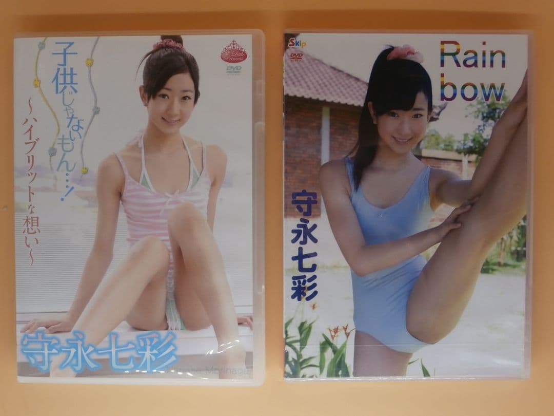 お宝セル版DVD【守永七彩 子供じゃないもん＋新品Rainbow】