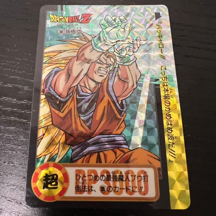 ドラゴンボールZ カードダス　303孫悟空