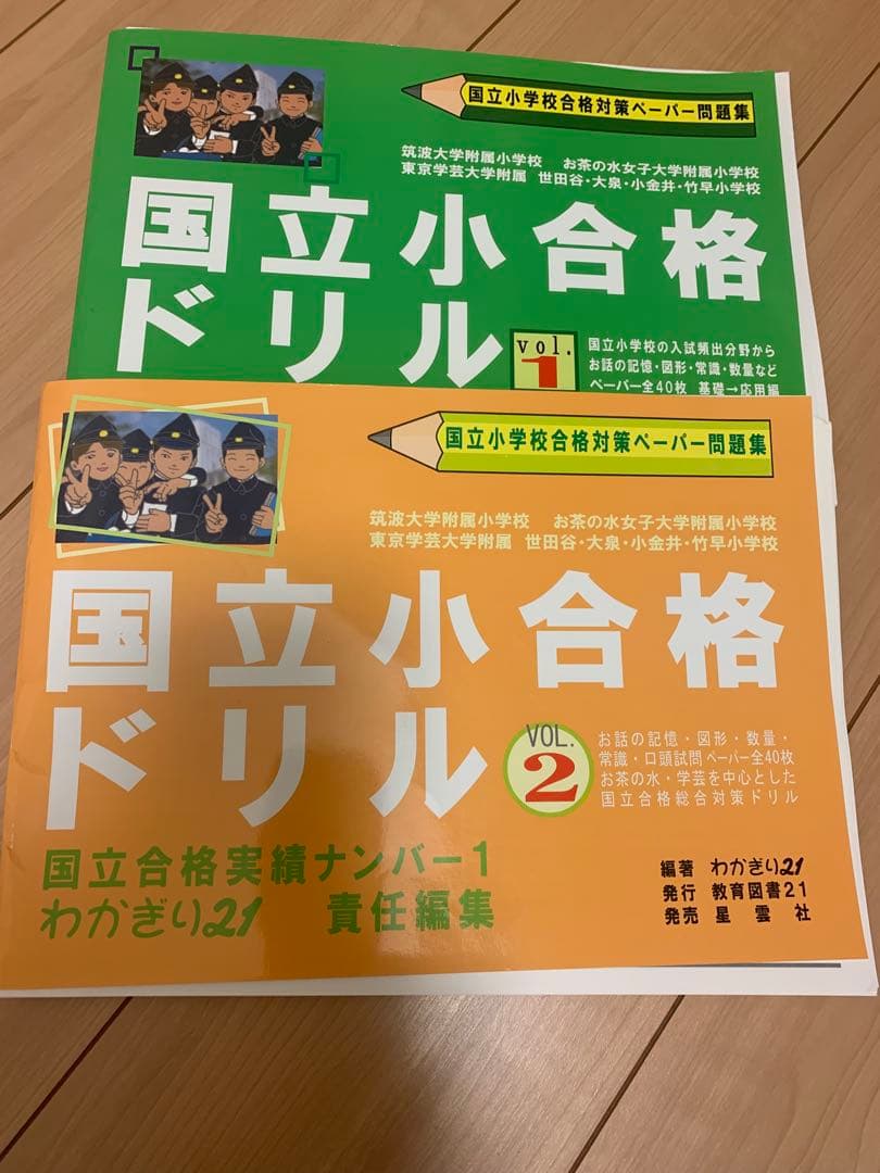 国立小合格ドリル 過去問題集 セット