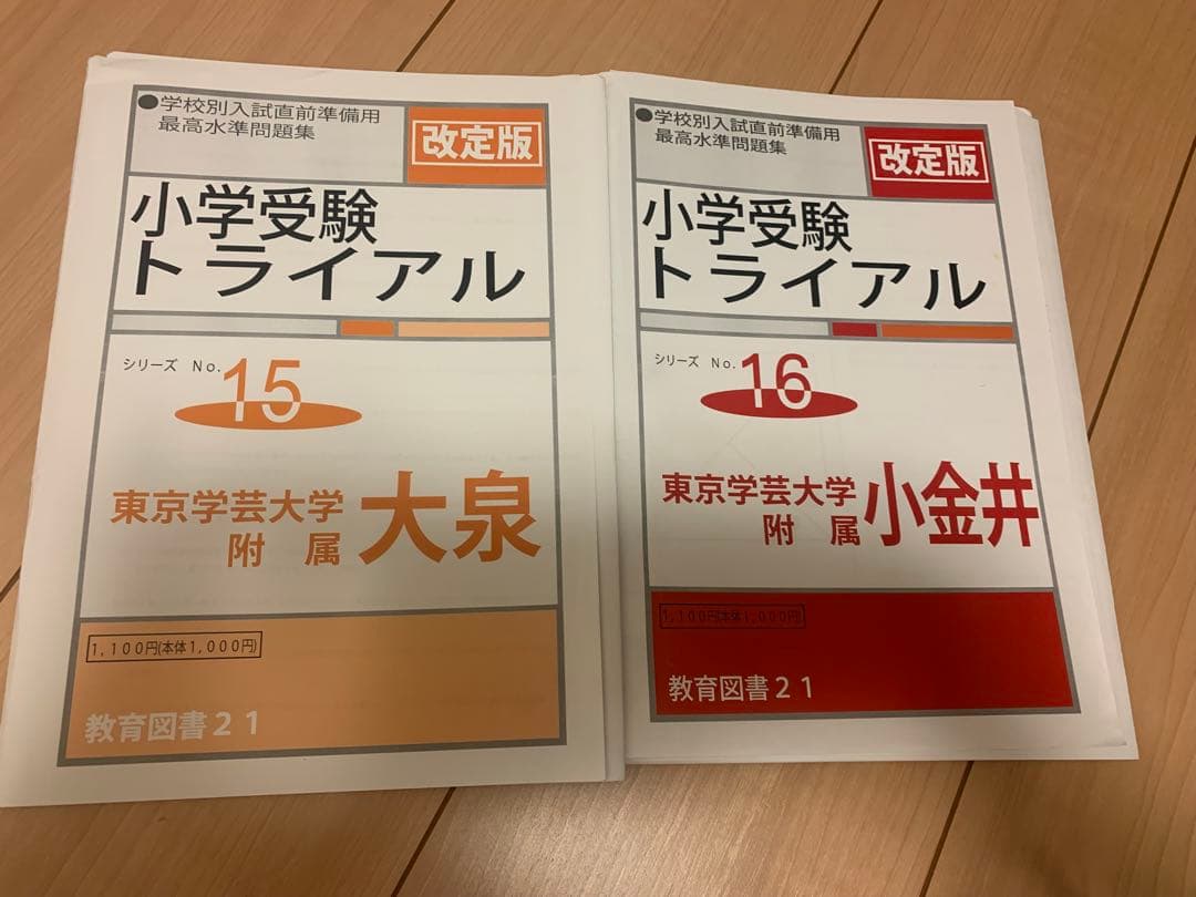 国立小合格ドリル 過去問題集 セット