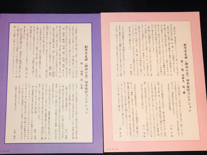 日本画家 桑野むつ子さんの創作京友禅『御所の花』袱紗 4枚セット 箱入り