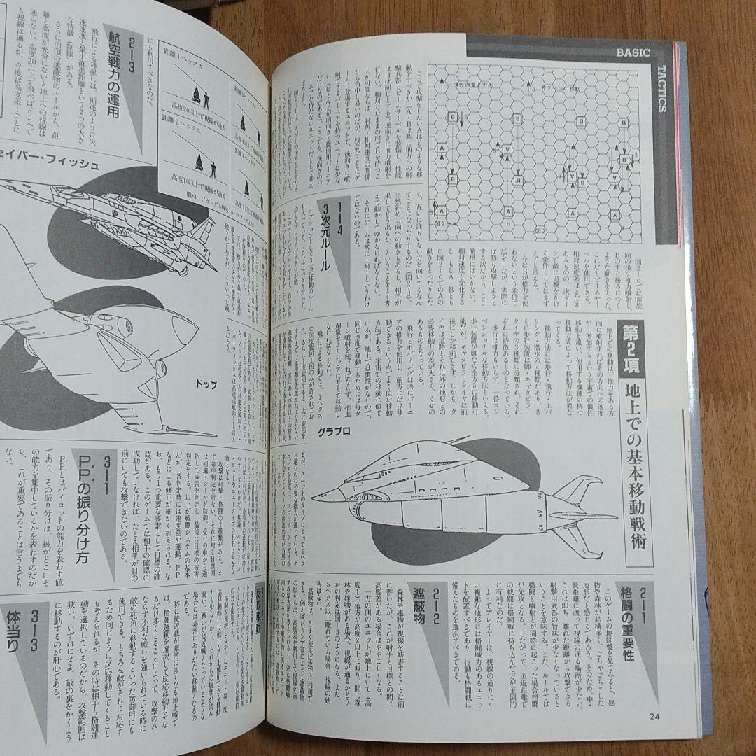 ホビージャパン　月刊タクティクス5月号別冊 GUNDAM GAMES