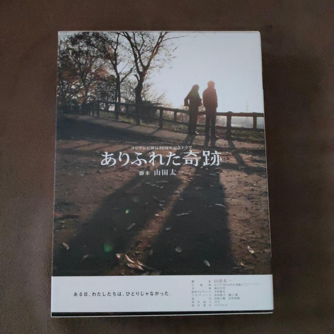 ありふれた奇跡 DVD