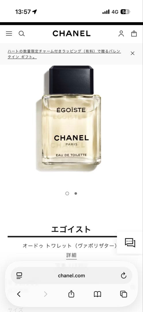 シャネル エゴイスト オードゥ トワレット（ヴァポリザター）
