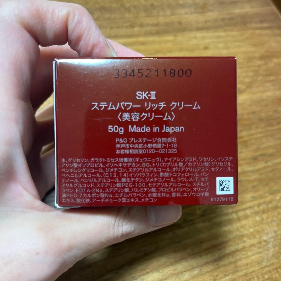 SK-II ステムパワー リッチ クリーム 50g