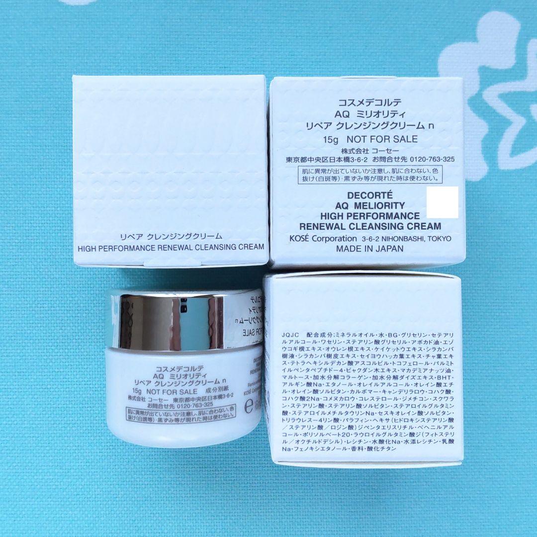 コスメデコルテ ミリオリティ リペア クレンジングクリーム n 15g 20個