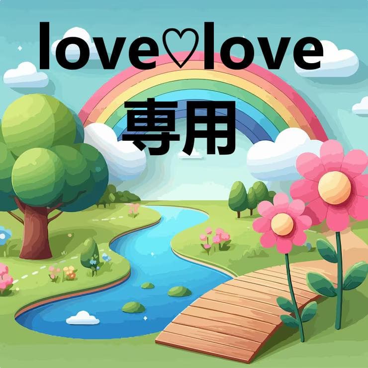 love♡love
