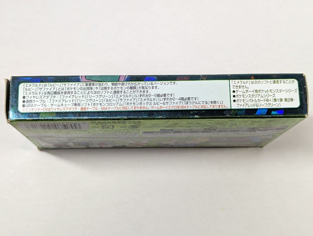 ポケットモンスター エメラルド ゲームボーイアドバンス　ソフト