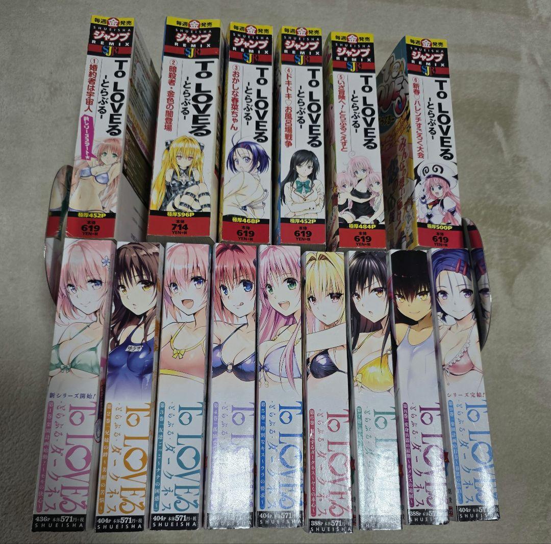 To LOVEる -とらぶる-　コンビニ版　ほぼ全巻セット
