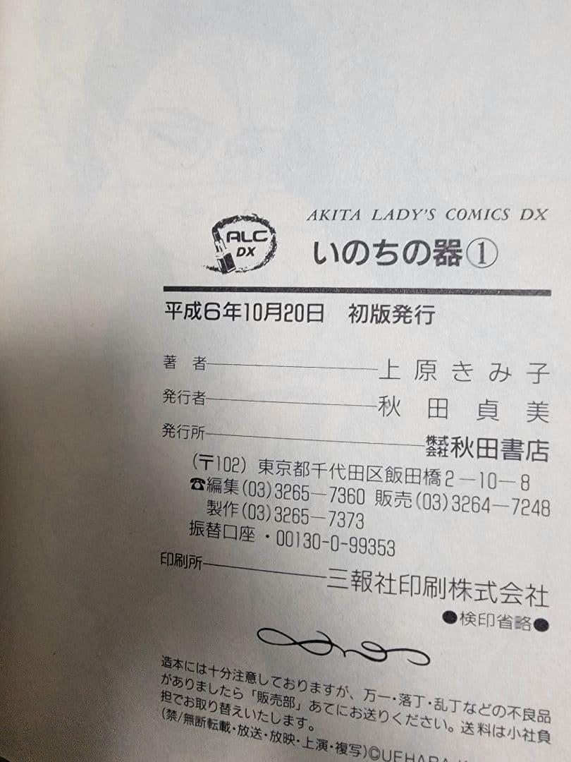 いのちの器全巻