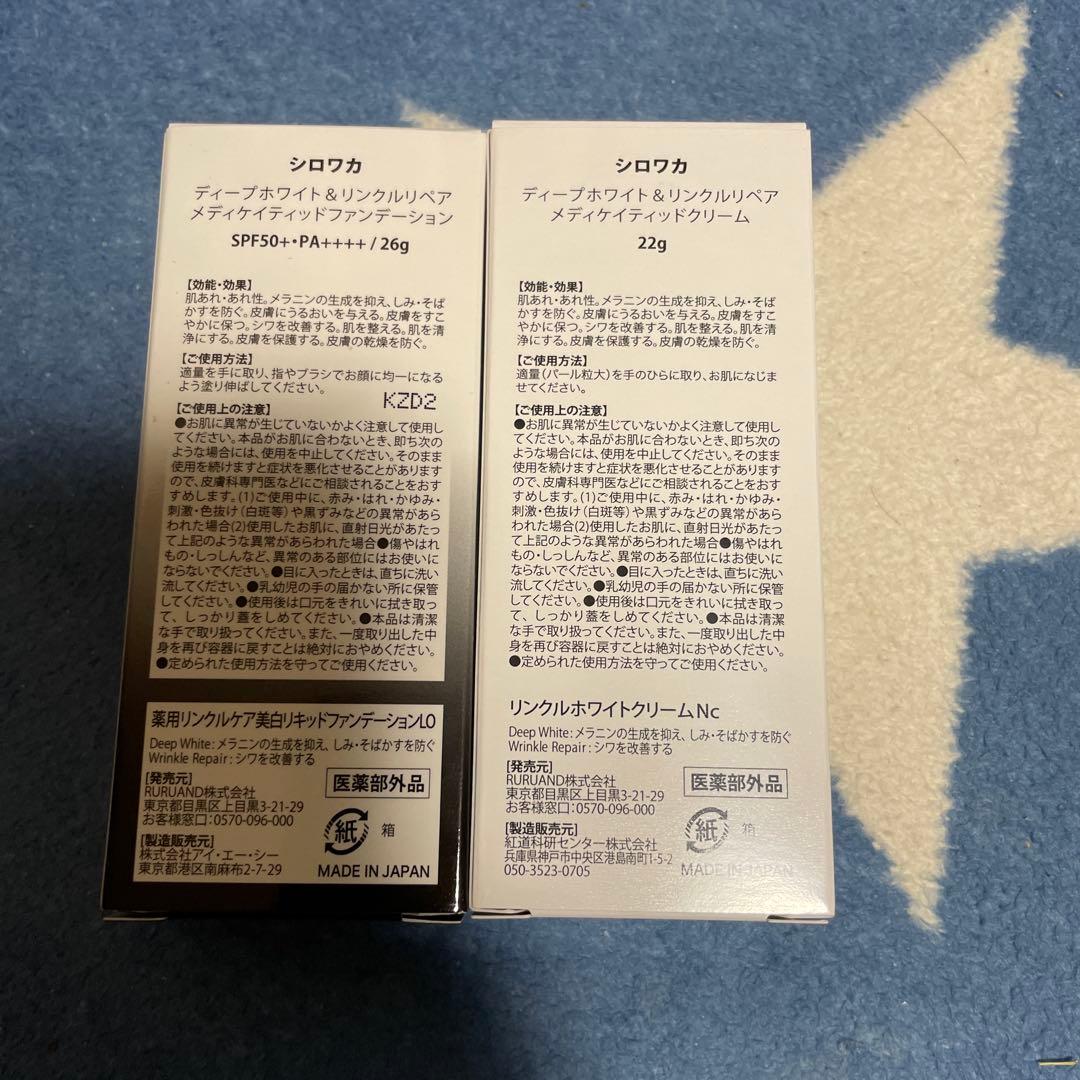 SHIROWAKA ディープホワイト＆リンクルリペアセット