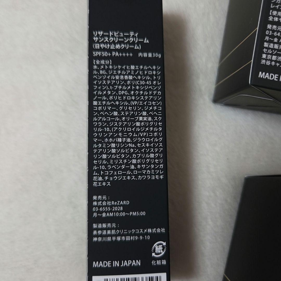 【新品】ReZARDbeauty ボディクリーム サンスクリーンクリーム ヒカル