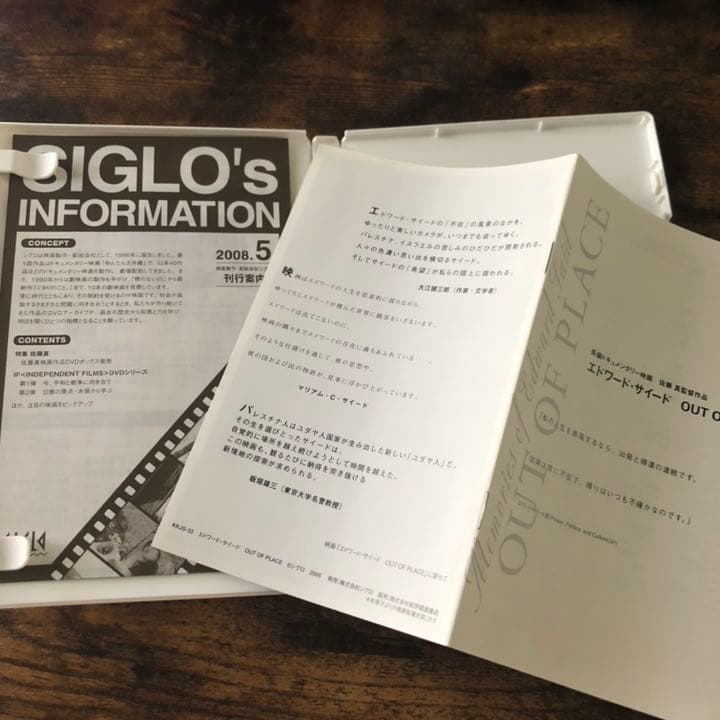 佐藤真監督DVD エドワード・サイード OUT OF PLACE('06シグロ)
