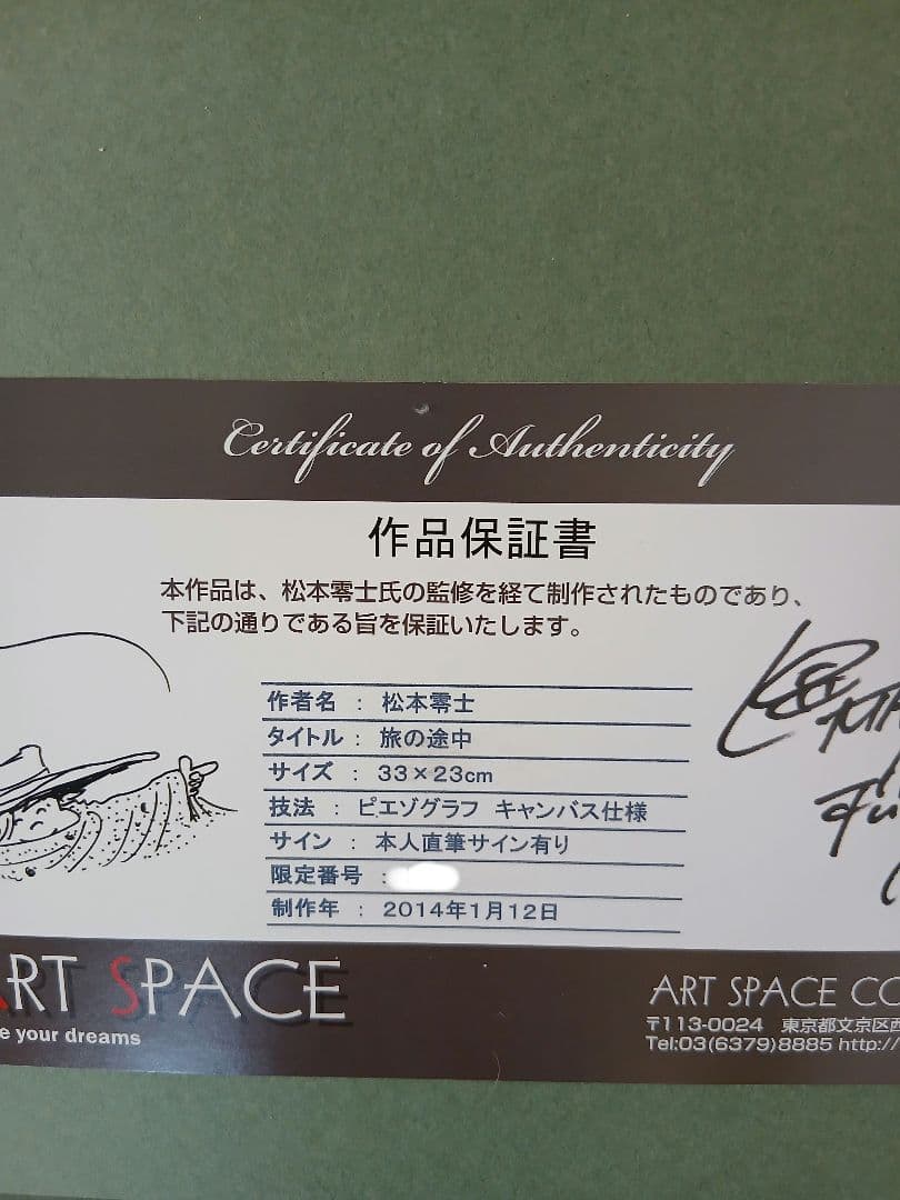 松本零士　銀河鉄道999