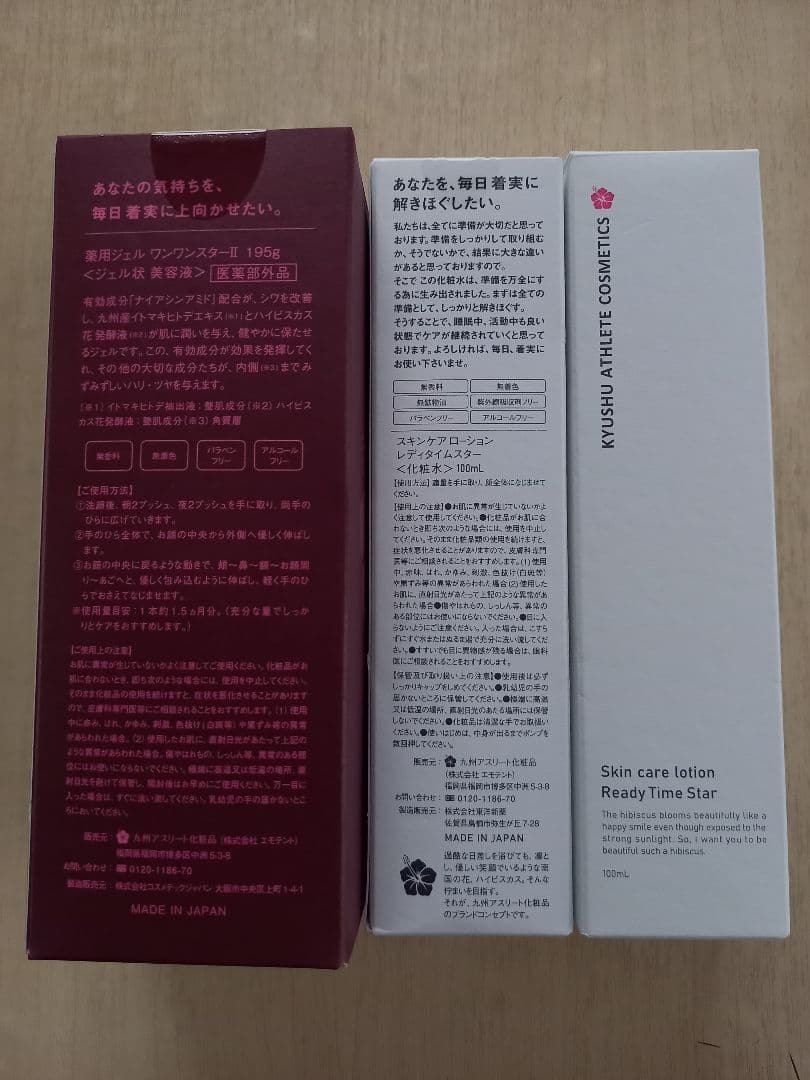 【お値引き】 九州アスリート COSMETICS セット