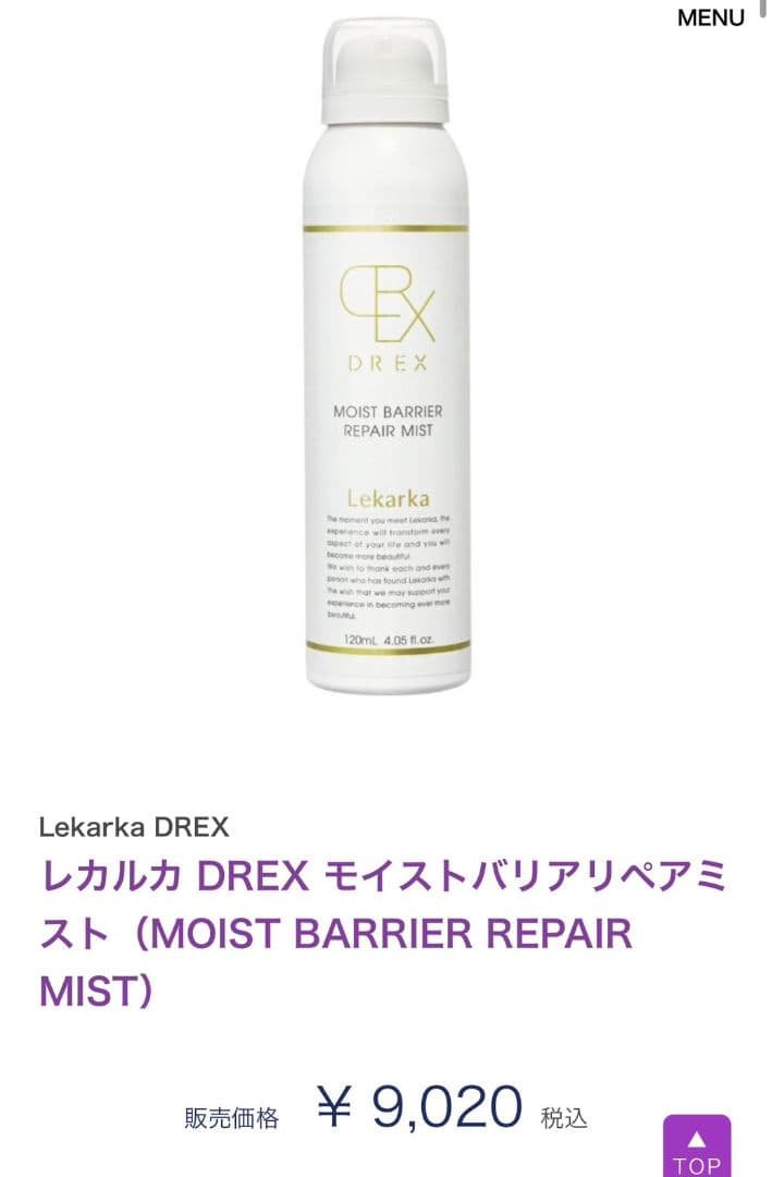 専用です☆最安値です♡⭐️NEW⭐レカルカ DREX モイストバリアリペアミスト