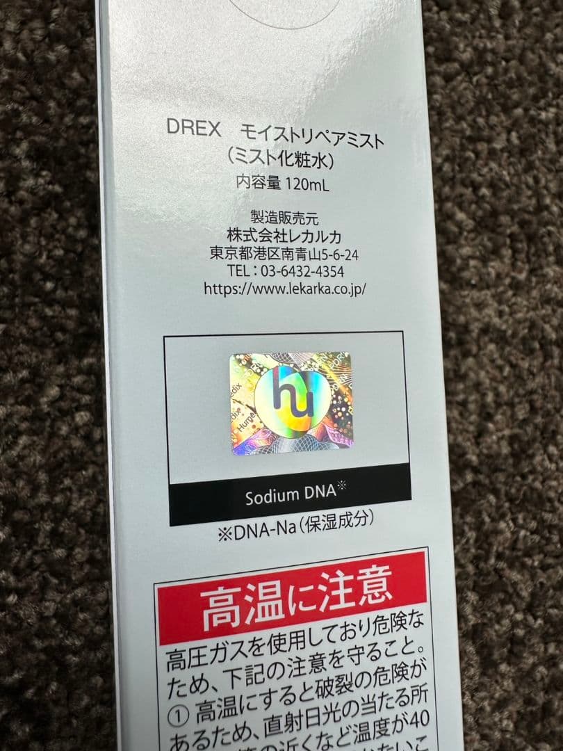 専用です☆最安値です♡⭐️NEW⭐レカルカ DREX モイストバリアリペアミスト