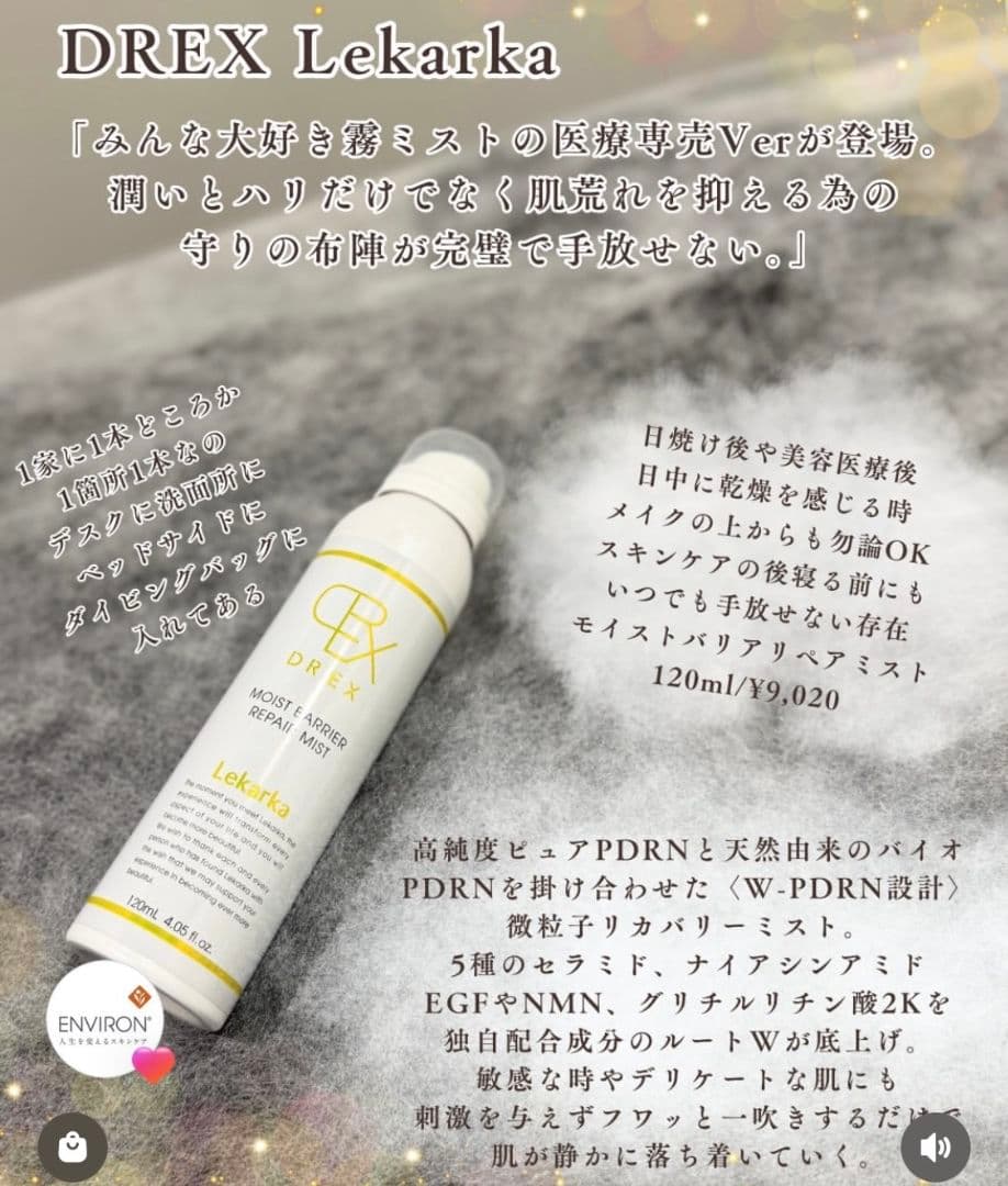 専用です☆最安値です♡⭐️NEW⭐レカルカ DREX モイストバリアリペアミスト