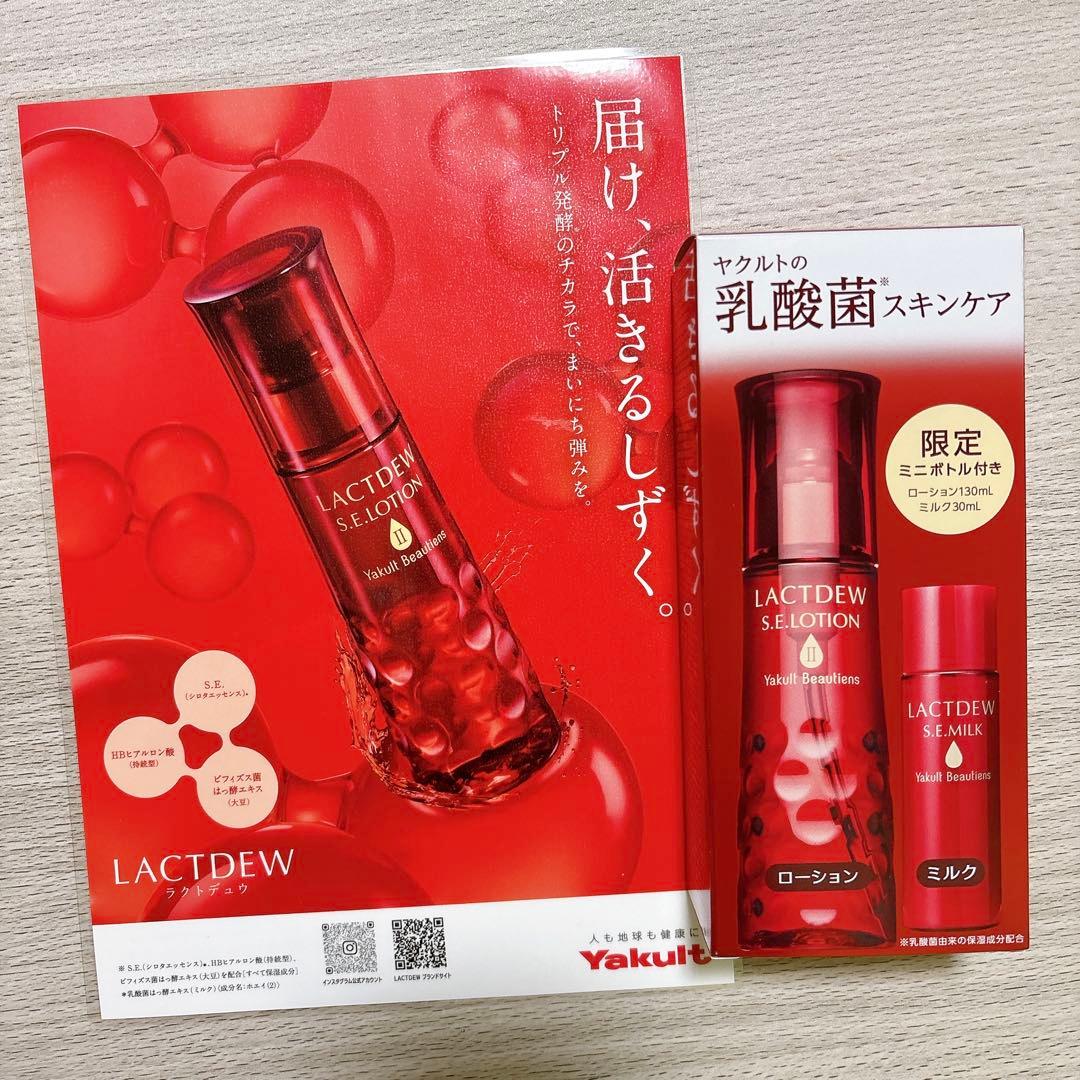 ヤクルト　ラクトデュウS.E.2 ミルクミニボトル付き　3箱セット　まとめ買い