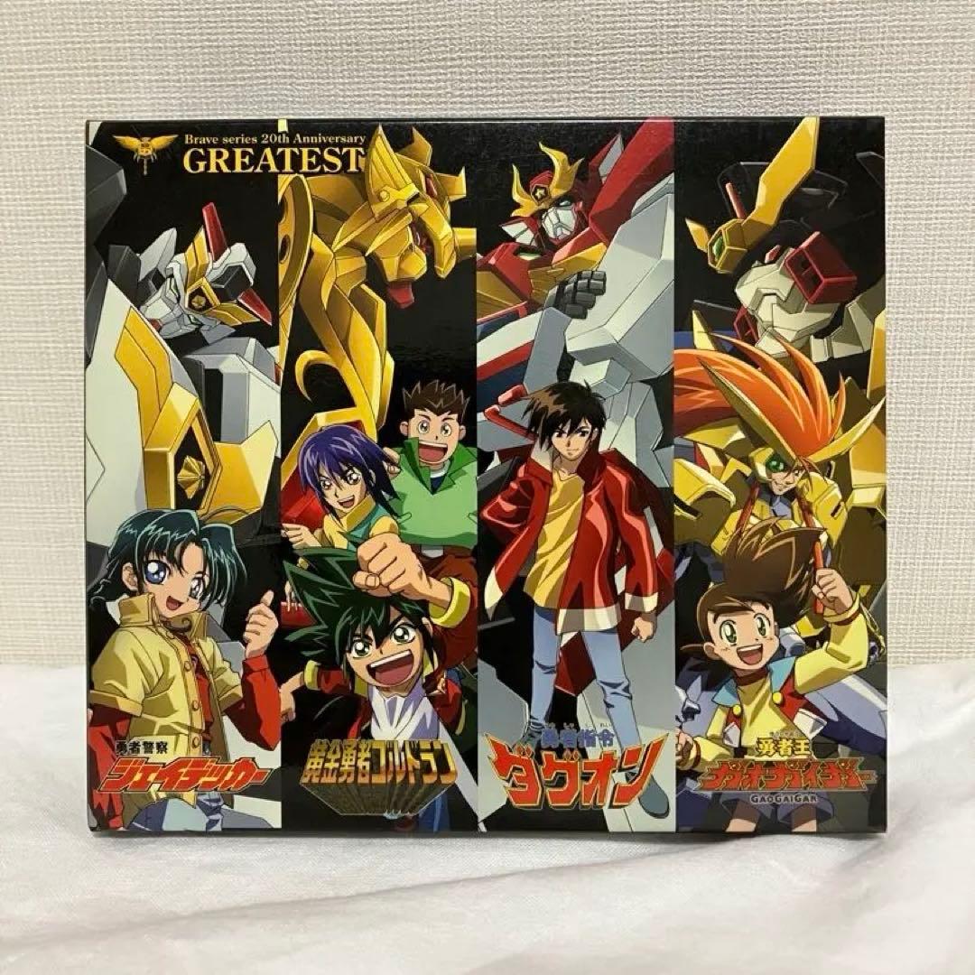 【期間限定生産】勇者シリーズ20周年記念企画 GREATEST (DVD付)