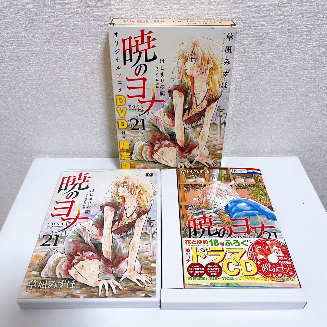 暁のヨナ　15巻19巻21巻22巻特装版