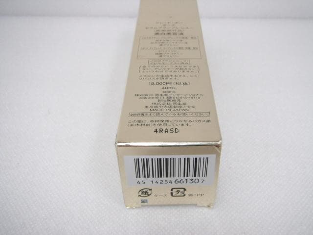 未使用品 資生堂 クレドポーボーテ セラムブランプレシユー 40ml