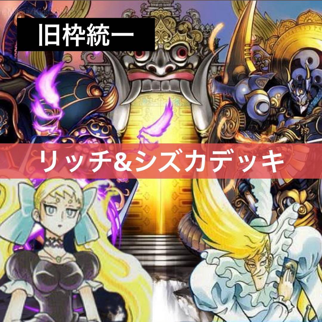 デュエルマスターズ クラシックデッキ【旧枠統一】No.273 リッチ&シズカ