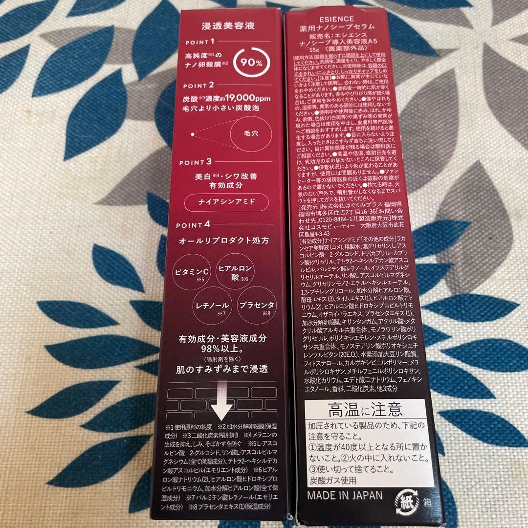 新品未開封】エシエンス　薬用ナノシープセラム　55g 導入美容液　2本セット