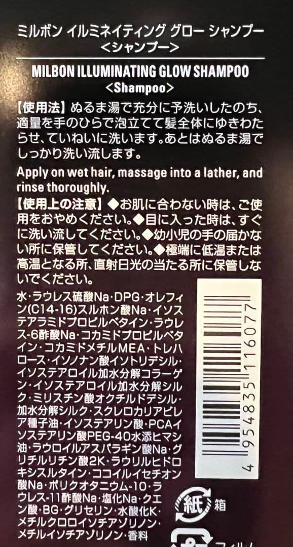 グローバルミルボンイルミネイティンググローシャンプートリートメント