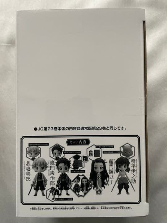 鬼滅の刃　初版　帯・ジャンパラ付き+α